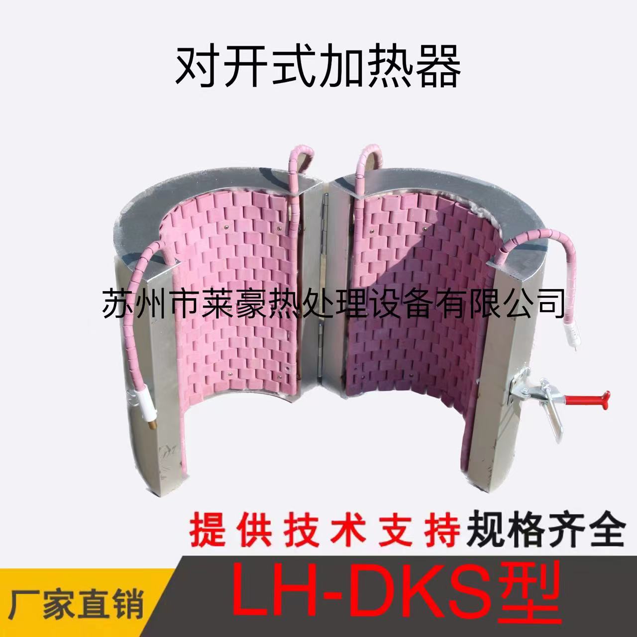 對開式加熱器